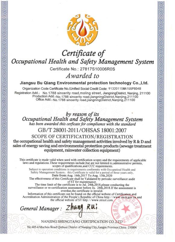 职业健康安全管理体系认证证书国际版
