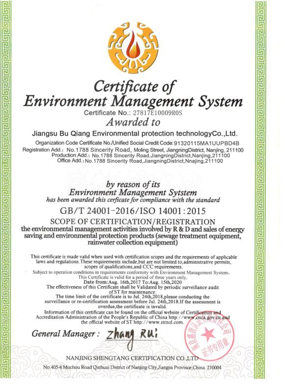 环境管理体系认证证书国际版